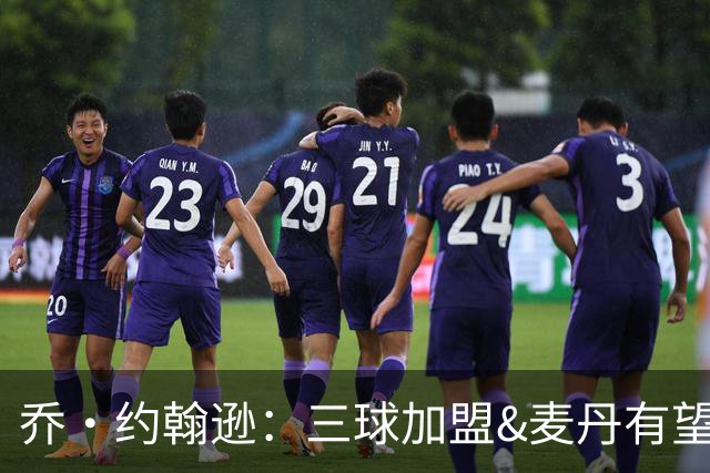 乔·约翰逊：三球加盟&麦丹有望场均16到24分 同时保持皮蓬似防守