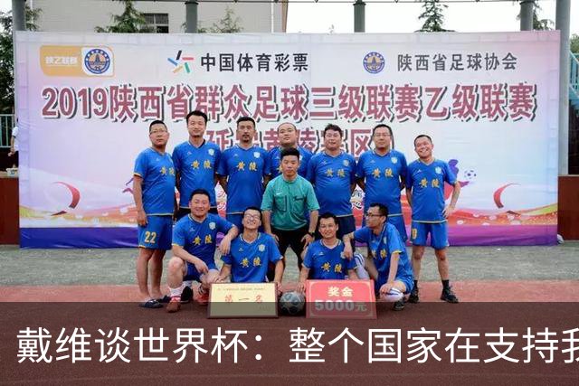 戴维谈世界杯：整个国家在支持我们，希望改变足球在加拿大的地位