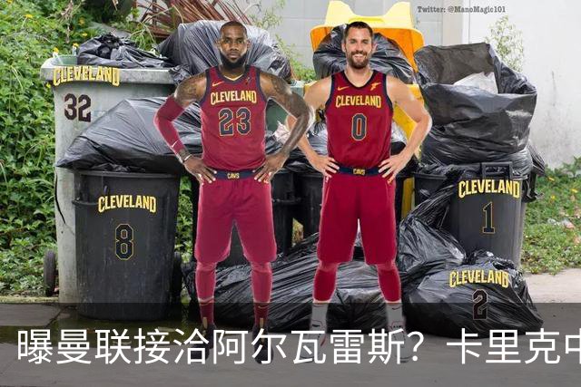 曝曼联接洽阿尔瓦雷斯？卡里克中锋真实计划揭秘，一人仍拒绝离队